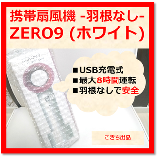 【羽根がないから安全♪】扇風機 USB 卓上 ハンディ 羽根なし (ホワイト)(扇風機)