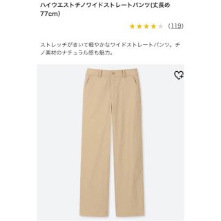 ユニクロ(UNIQLO)のハイウエストチノワイドストレートパンツ(丈長め77cm)(チノパン)