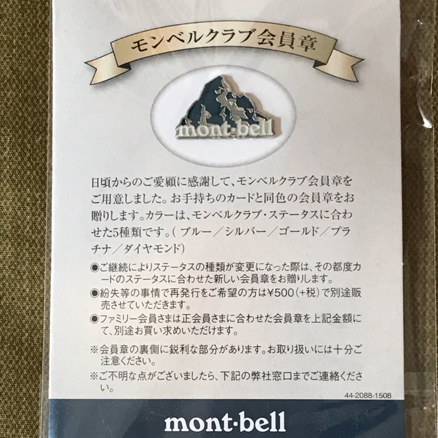 mont bell(モンベル)のモンベルクラブ会員章 スポーツ/アウトドアのアウトドア(登山用品)の商品写真