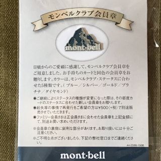 モンベル(mont bell)のモンベルクラブ会員章(登山用品)