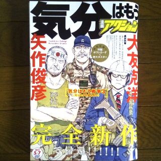 気分はもう戦争3(だったかもしれない)(漫画雑誌)