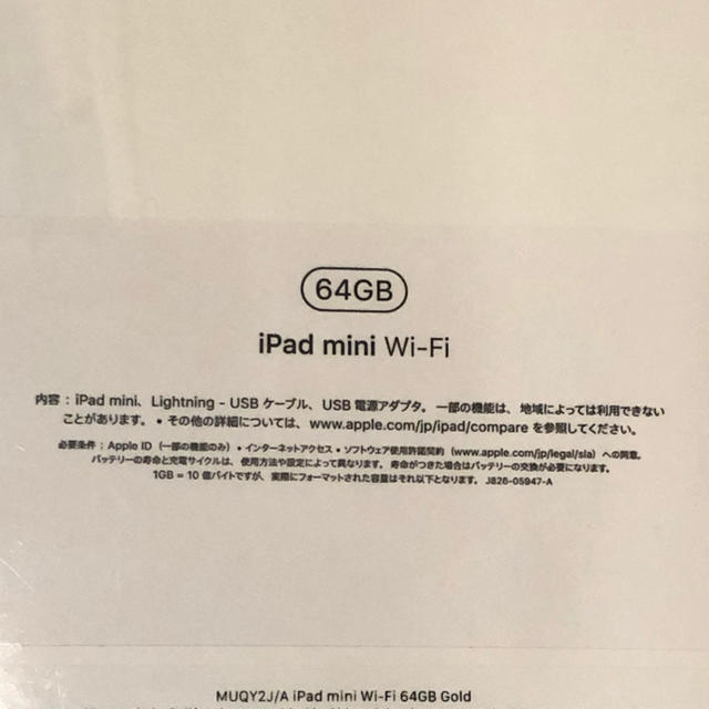 2019年最新版 Apple iPad mini5 64G ゴールド 新品未開封スマホ/家電/カメラ