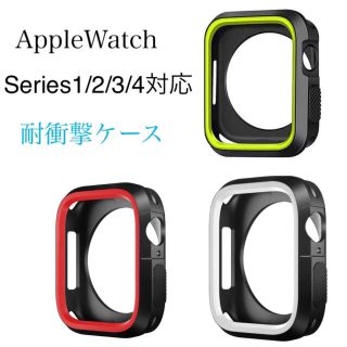 ☆アップルウォッチ ケース 耐衝撃 スポーツカバー AppleWatch専用(腕時計(デジタル))