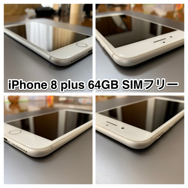 傷無し iPhone8plus 64GB シルバー SIMフリー - スマートフォン本体