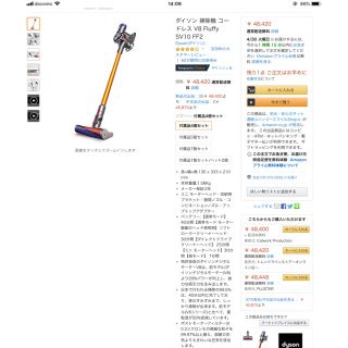 ダイソン(Dyson)のダイソンV8fluffy(掃除機)