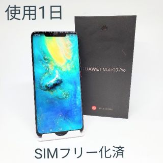 アンドロイド(ANDROID)のHuawei Mate 20 Pro SIMフリー ミッドナイトブルー(スマートフォン本体)