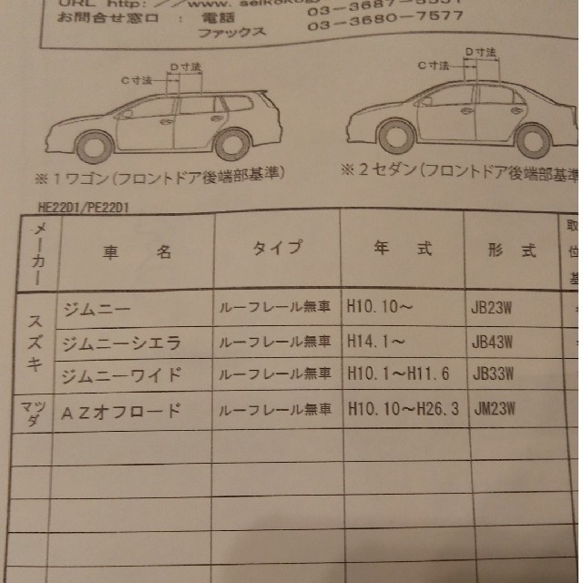 ちっちさま専用　新品　ジムニーJB23　ルーフキャリア