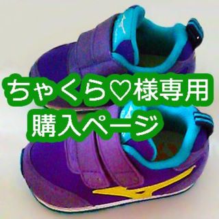 ミズノ(MIZUNO)の13cmミズノ「タイニーランナー3」 スニーカー(ベビー靴/子供靴)(スニーカー)