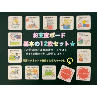 お支度ボード★基本の12枚セット(その他)