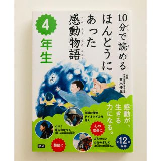 4年生 読書「本当にあった感動物語」(絵本/児童書)