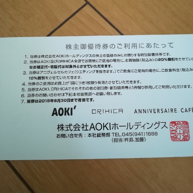 AOKI(アオキ)の最新のAOKI(アオキ)オリヒカ 株主御優待券(20%OFF)1枚 チケットの優待券/割引券(ショッピング)の商品写真