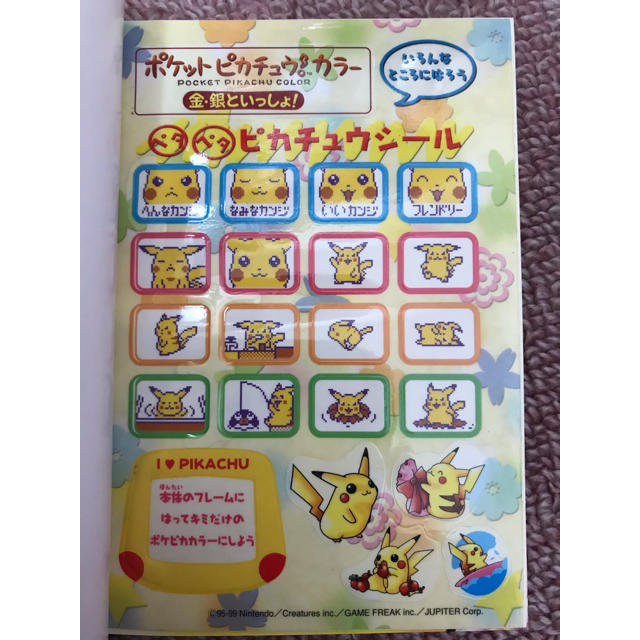 ポケモン(ポケモン)のポケットピカチュウ！カラー 金銀といっしょ！ エンタメ/ホビーの本(語学/参考書)の商品写真