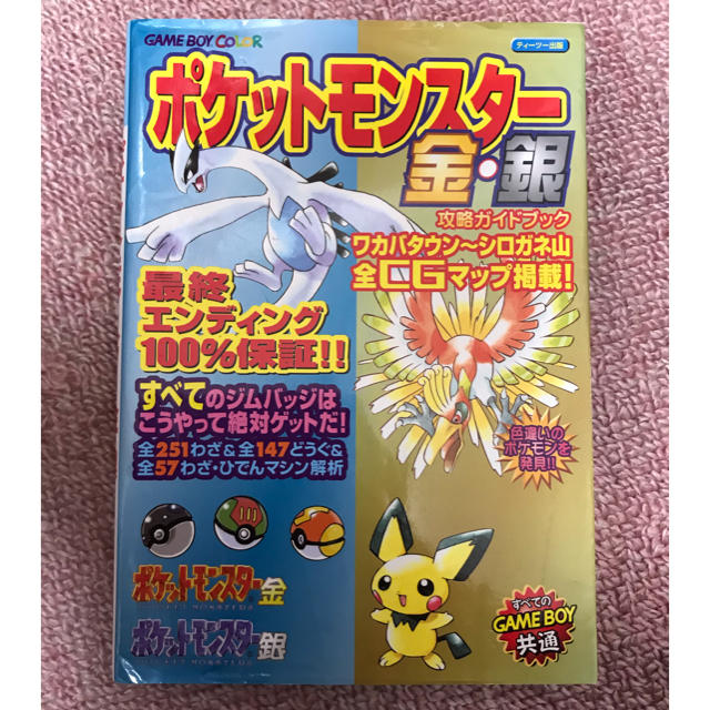 ゲームボーイ ポケットモンスター 金銀 攻略ガイドブックの通販 By Kukkachan S Shop ゲームボーイならラクマ