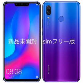 アンドロイド(ANDROID)のHUAWEI nova3 アイリスパープル　新品未開封　simフリー版(スマートフォン本体)