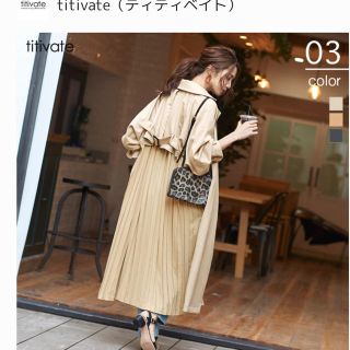 ティティベイト(titivate)のtt＊様専用出品 titivateバックプリーツトレンチ ベージュ(トレンチコート)