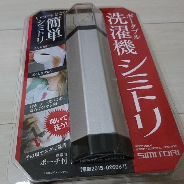 【新品未使用】ポータブル（携帯用）洗濯機 しみとり機（家庭クリーニング） インテリア/住まい/日用品の日用品/生活雑貨/旅行(日用品/生活雑貨)の商品写真