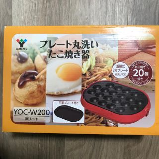 ヤマゼン(山善)のたこ焼き器 新品(たこ焼き機)