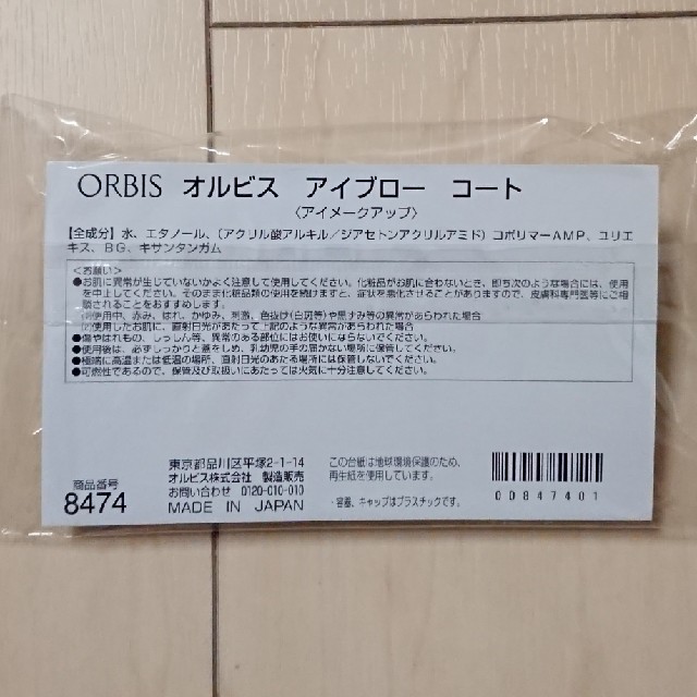 ORBIS(オルビス)の新品 ORBIS オルビス アイブロウ コート MOOMIN ムーミン 柄 コスメ/美容のベースメイク/化粧品(その他)の商品写真