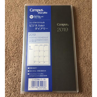 コクヨ(コクヨ)のコクヨ 2019年手帳と卓上カレンダーセット【未使用】(手帳)