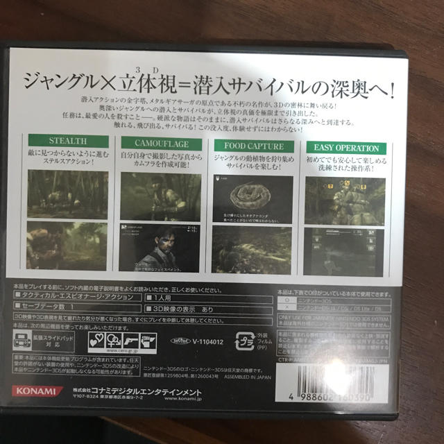 KONAMI(コナミ)のメタルギアソリッド3D エンタメ/ホビーのゲームソフト/ゲーム機本体(家庭用ゲームソフト)の商品写真