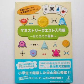 ゲントウシャ(幻冬舎)のケミストリークエスト入門版 ~はじめての冒険~ (知育玩具)