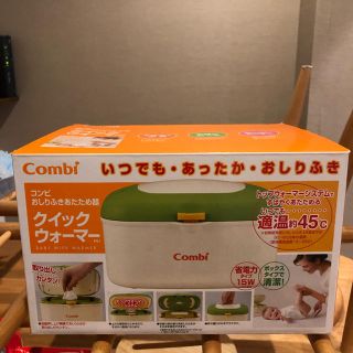 コンビ(combi)のコンビ クイックウォーマー (ベビーおしりふき)