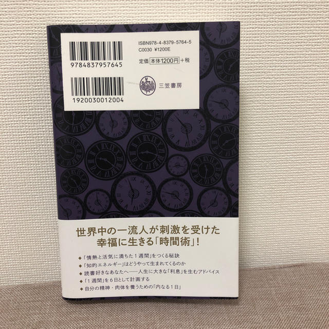 自分の時間 エンタメ/ホビーの本(ノンフィクション/教養)の商品写真