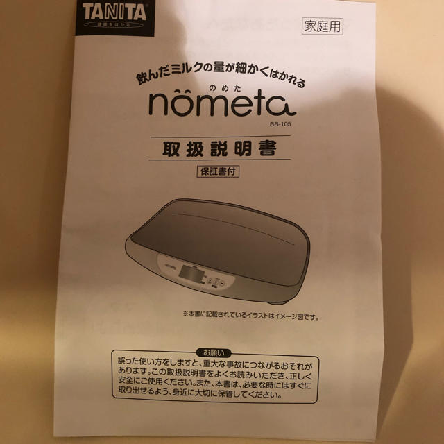 タニタ ベビースケール のめた nometa 1