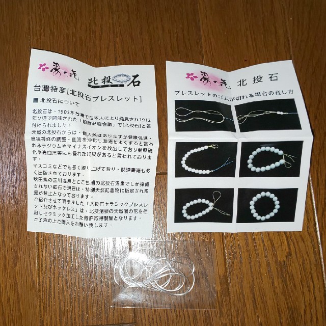 北投石 ブレスレット   保証書有 ハンドメイドのアクセサリー(ブレスレット/バングル)の商品写真