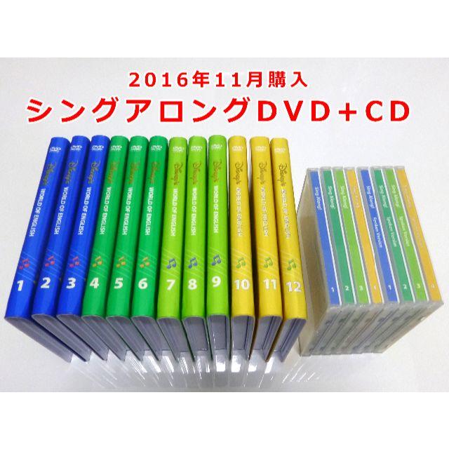 2016年購入★DWE ディズニー英語システム シングアロング DVD + CD