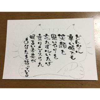 ♡筆文字書♡ポストカードサイズ♡ハンドメイド♡猫(書)