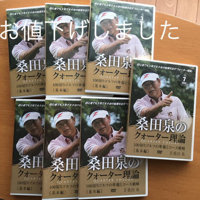 桑田 泉 クォーター理論 100切り7枚組みスポーツ/フィットネス