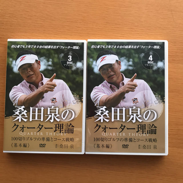 桑田泉のクォーター理論 100切ゴルフの準備とコース戦略《基本編