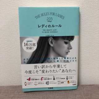 タカラジマシャ(宝島社)のレディのルール(趣味/スポーツ/実用)