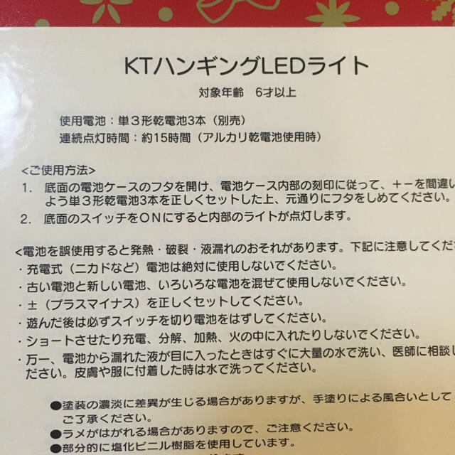 ハローキティ(ハローキティ)のハローキティ  kTハンギングLEDライト  エンタメ/ホビーのおもちゃ/ぬいぐるみ(キャラクターグッズ)の商品写真