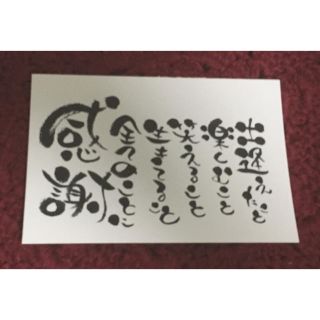 ♡筆文字書♡ポストカードサイズ♡ハンドメイド♡(書)