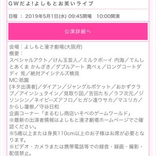 漫才劇場 5/1 10:00 公演 2枚 B列以内(お笑い)