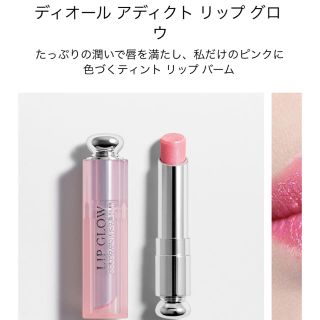 ディオール(Dior)のDior ディオール アディクト リップ グロウ ホロピンク(リップケア/リップクリーム)