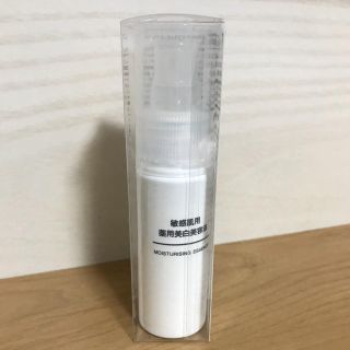 ムジルシリョウヒン(MUJI (無印良品))の[新品未開封]無印 敏感肌用 薬用美白美容液(美容液)