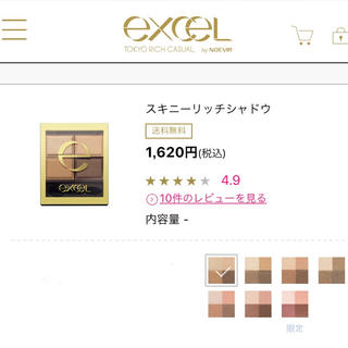 EXCEL スキニーリッチシャドウ ベージュブラウン(アイシャドウ)