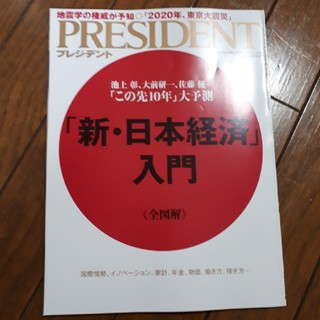 president　2019.5.13(ビジネス/経済)