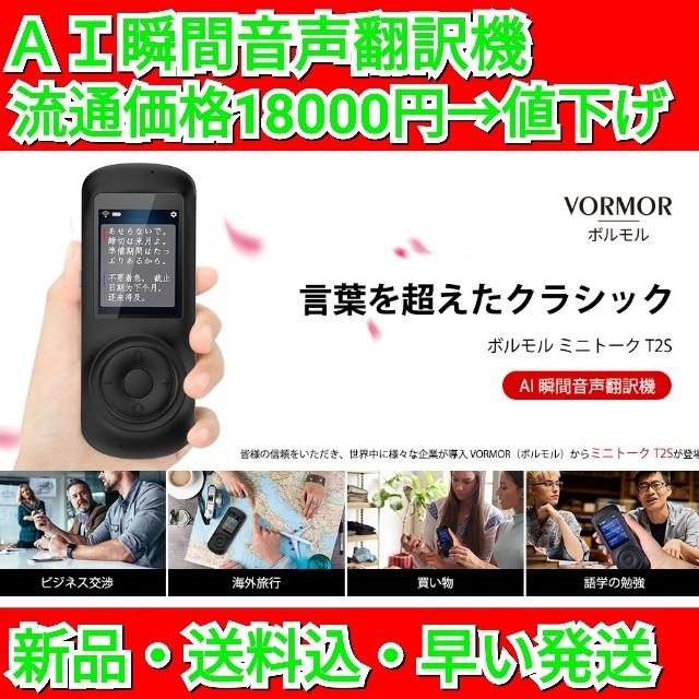 SALE/59%OFF】 翻訳機 世界70言語 双方向瞬時音声翻訳機 0.3秒 ...