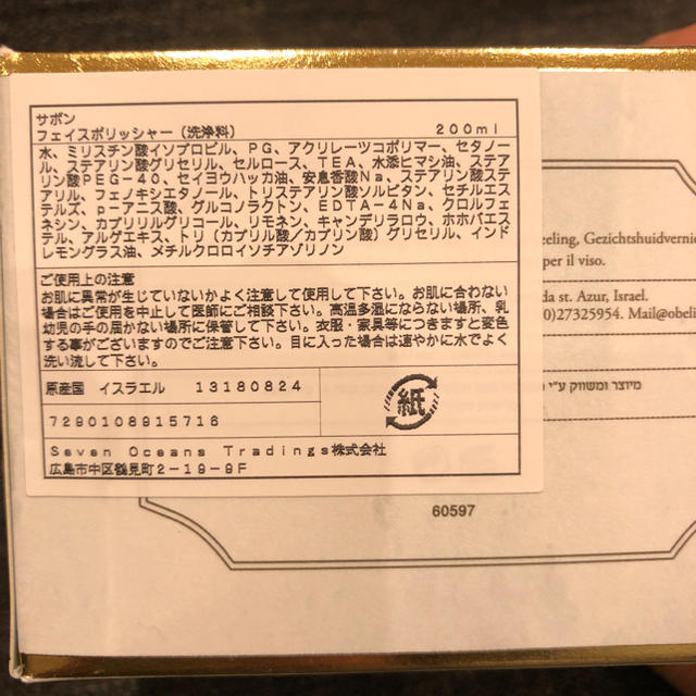 SABON(サボン)のSABON サボン フェイスポリッシャー 200ml コスメ/美容のスキンケア/基礎化粧品(ゴマージュ/ピーリング)の商品写真