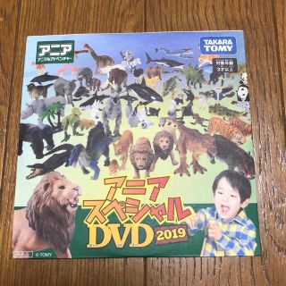 タカラトミー(Takara Tomy)のアニア スペシャルDVD（非売品）(キッズ/ファミリー)