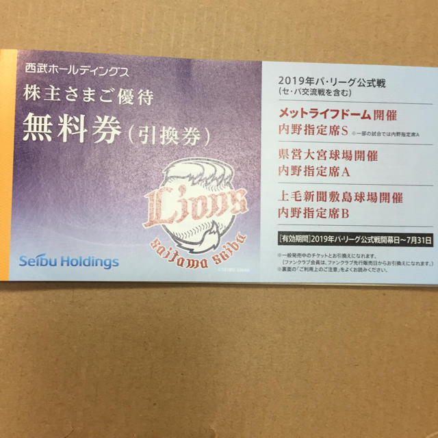 西武ライオンズ・内野指定席引換券 5枚