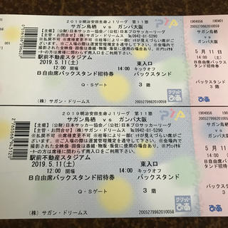 サガン鳥栖vsガンバ大阪チケット2枚(サッカー)