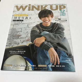 ワニブックス(ワニブックス)の［新品］WINK UP  2018年 12月号(アート/エンタメ/ホビー)