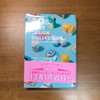 サンリオ(サンリオ)の'80s ガーリーデザインコレクション(アート/エンタメ)