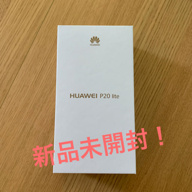 スマートフォン本体【新品未開封！】HUAWEI P20  lite Black 32