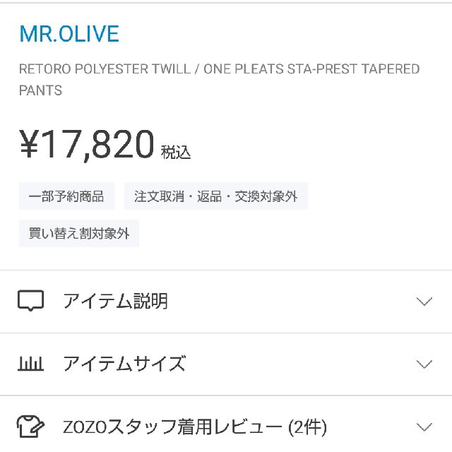 Mr.OLIVE(ミスターオリーブ)の(最低価格)RETORO POLYESTER TWILL スラックス  メンズのパンツ(スラックス)の商品写真